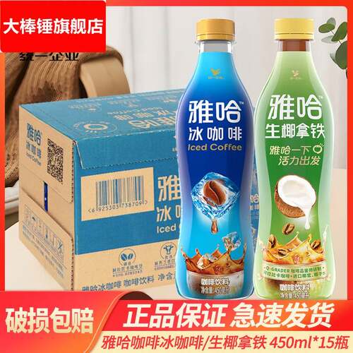 雅哈冰咖啡450ml*15瓶整箱休闲备用