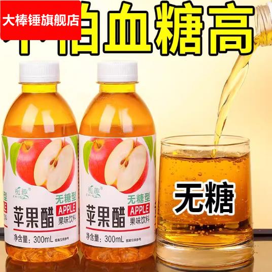 栀趣无糖饮料300苹果醋饮料0脂开胃植物饮料优惠装一整箱超值推