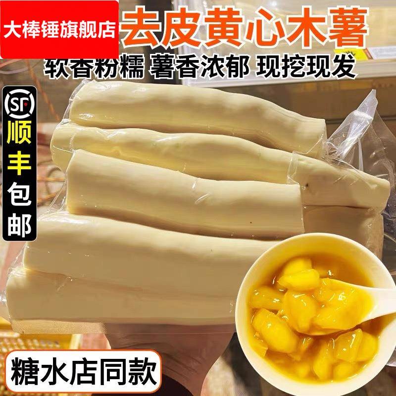 去皮广西黄心木薯新鲜现挖黄肉特产当季番薯粉糯板栗蜜薯糖水顺丰