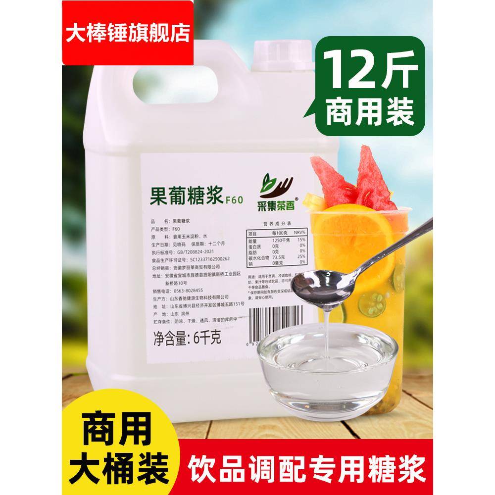 商用F60果葡糖浆6kg大桶装 调味果糖咖啡饮料奶茶店甜味专用原料