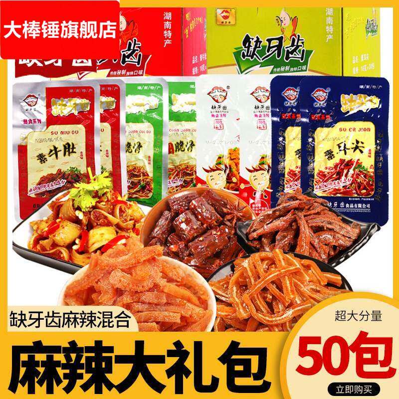 缺牙齿香辣素牛肚盒装礼包魔芋爽湖南特产猛辣素毛肚超辣零食包邮