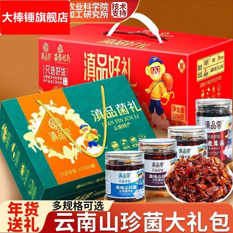 农科院山珍菌菇礼盒云南特产鸡枞菌松茸菌牛肝菌过年团购送礼