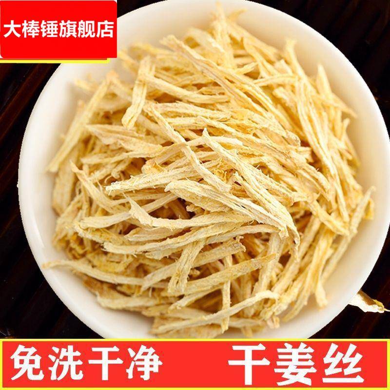 干姜丝老姜姜片云南小黄姜食用可泡茶泡水生姜搭配黑糖姜茶包邮