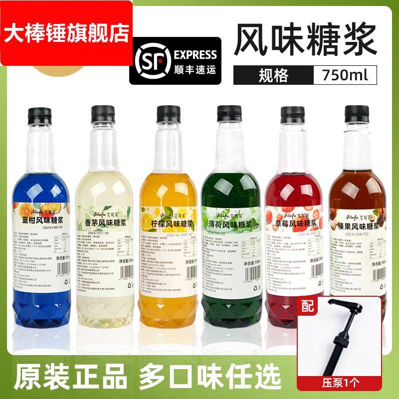 风味糖浆薄荷冰感糖浆海盐焦糖香草糖浆奶茶咖啡冰吸拿铁家用商用