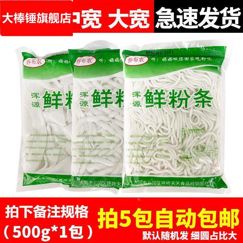 山西特产大同鲜粉条500g圆粉细粉纯手工土豆粉羊杂粉中宽粉火锅粉