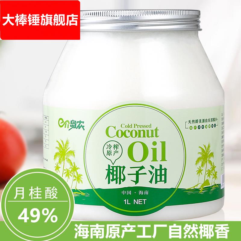e介岛农海南椰子油1000ml食用护发椰油冷压初榨原产地mct生酮