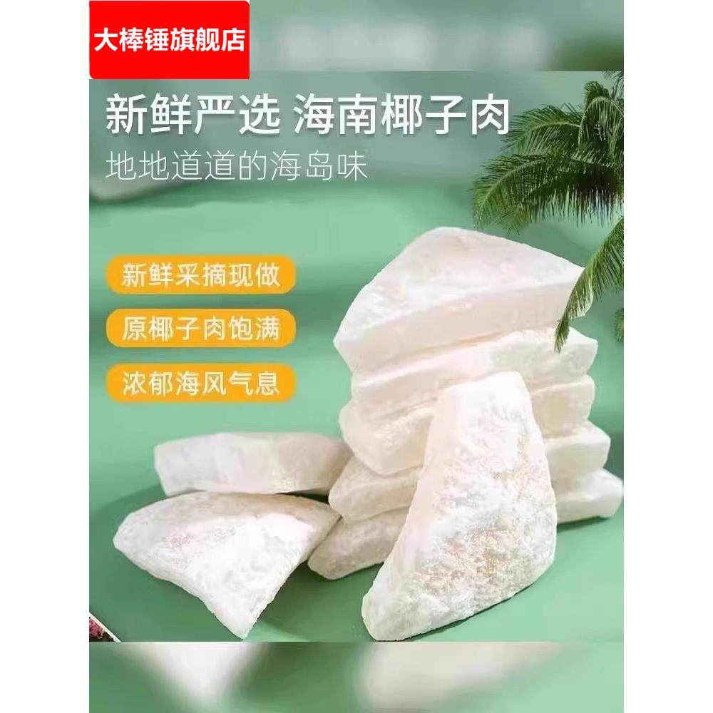 【河南许昌商超】新鲜海南特产椰子角干果脯肉块脆片纯正原香脆糖,零食/坚果/特产,椰子片,淘宝优惠券,粉丝福利购,淘宝优惠卷