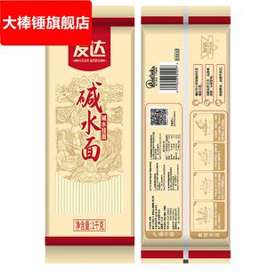 山东发达碱水面挂面1000g爽滑炒面速食拌面凉面圆家用热干面面条