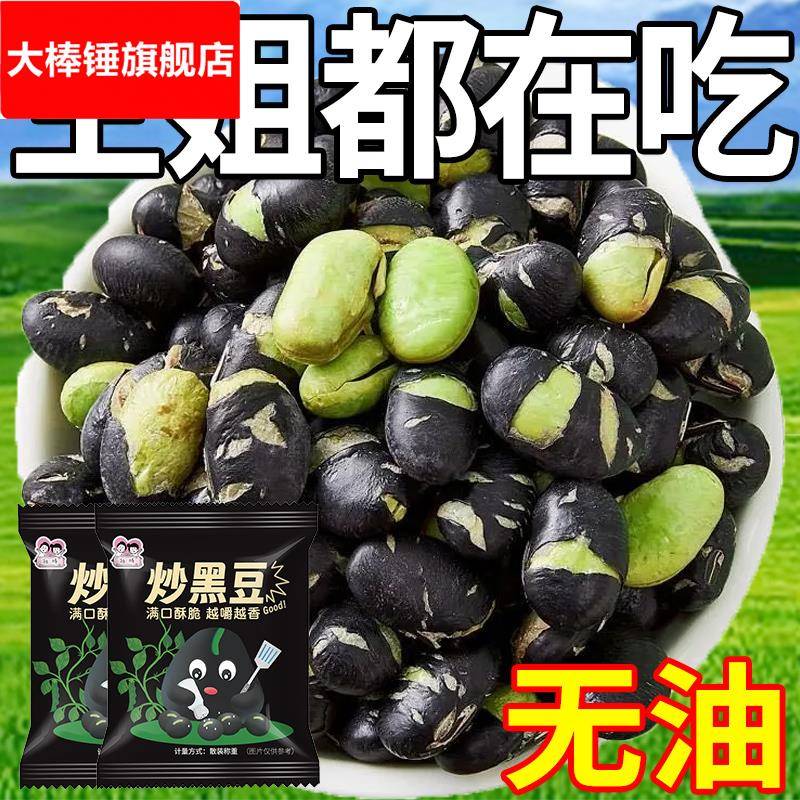 香酥炒黑豆熟黑豆休闲零食坚果炒货休闲绿芯黑豆大颗粒小包装零食