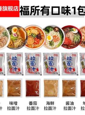 拉面汁日式猪骨拉面汤汁料理豚骨拉面汤包汤料包煮面小包装