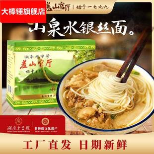 羞山官厅面桃江修山面日晒面条银丝面细面湖南特产面条500克*8支