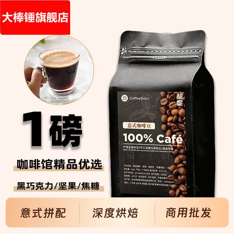 意式拼配咖啡豆美式手冲黑咖啡深度烘焙咖啡豆粉商用家用454