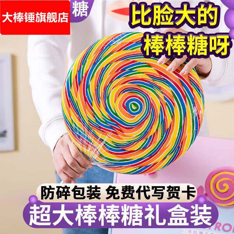 超大巨型棒棒糖果1000g心形彩虹风车大号波板糖七彩儿童礼物礼盒