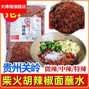 贵州柴火辣椒面1斤手搓关岭断桥糊辣椒柴火胡辣椒粉500g海椒蘸水