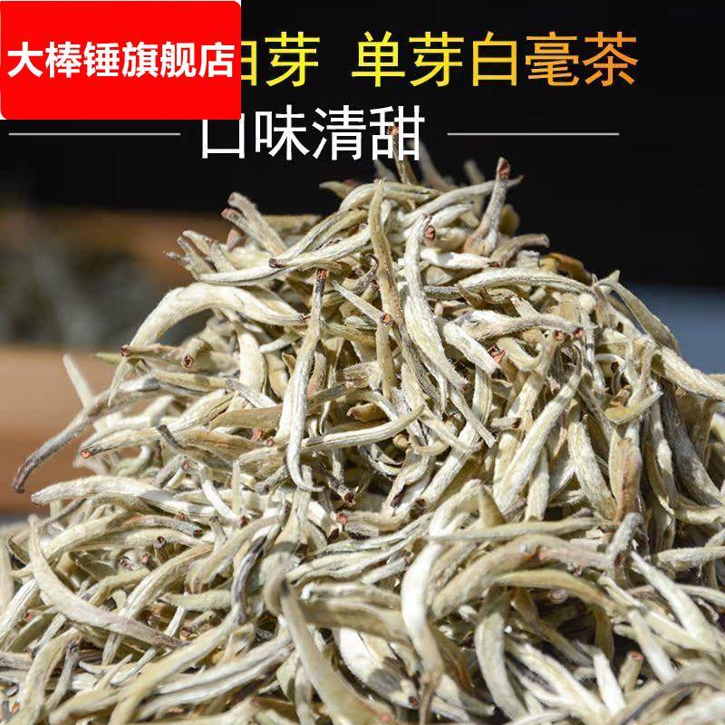 正宗云南高山白毫银针景谷大白牙月光白 银针古树芽尖