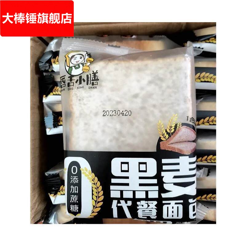 唇舌小膳黑麦代餐面 面包真黑麦杂粮面 面包学生代餐无蔗糖三明治
