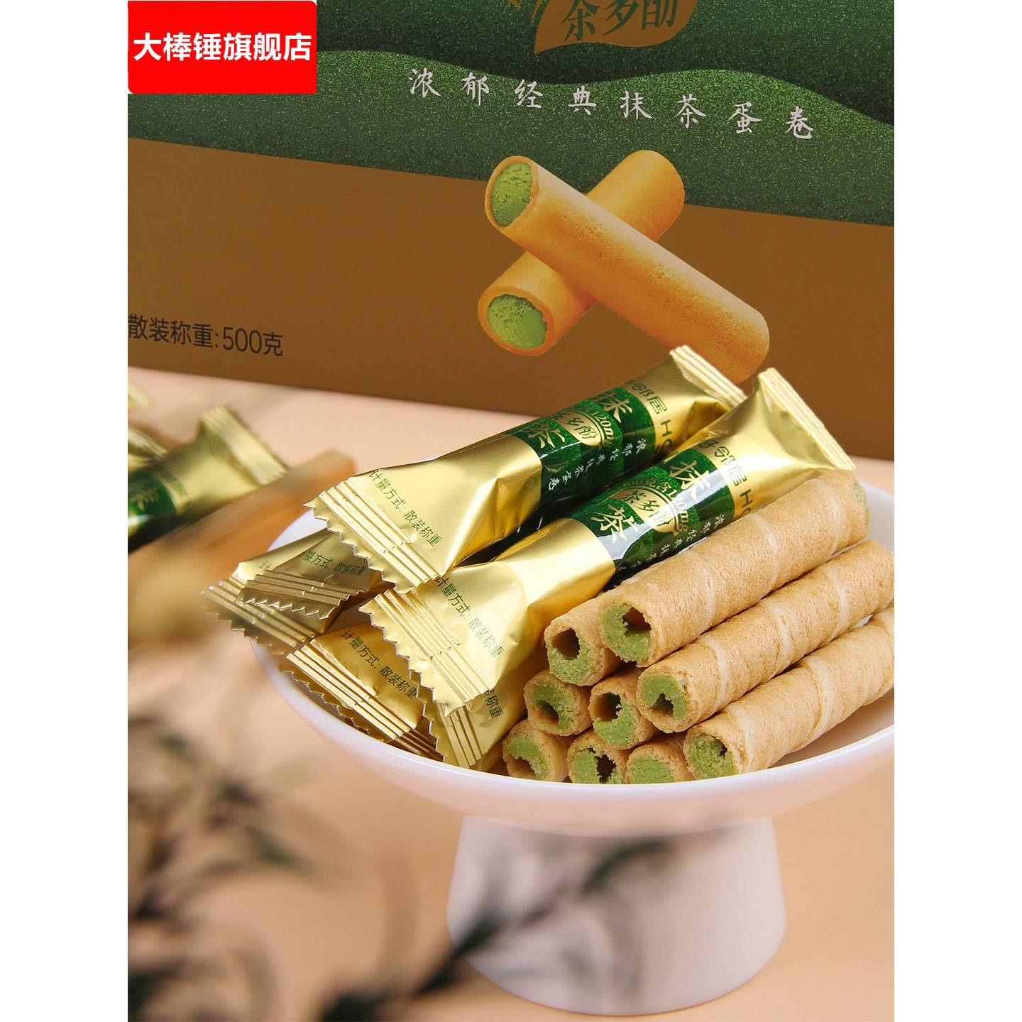 好邻居抹茶夹心蛋卷酥脆饼干米果结婚喜糖果喜饼干休闲散装小零食