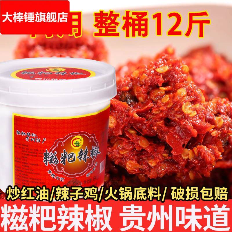 遵义糍粑辣椒商用餐馆火锅底料海椒酱贵州贵阳辣子下饭辣酱