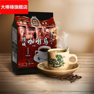 马来西亚槟城黑咖啡二合一咖啡乌600下午茶速溶饮品咖啡粉