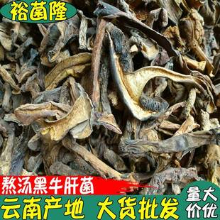 牛肝菌汤料 火锅熬汤菌 野生菌产地大货 黑牛肝菌