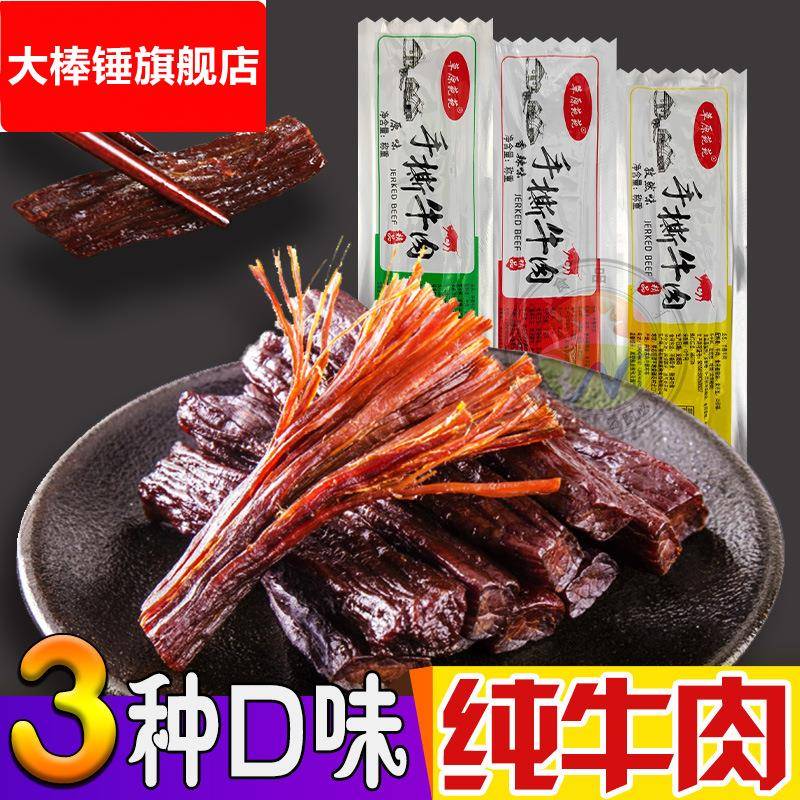 手撕风干牛肉干散装内蒙古特产休闲食品草原苑苑厂家零食小吃