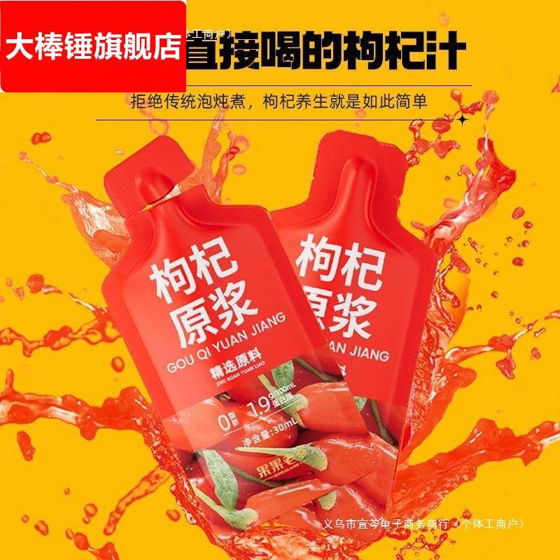 （包邮）果宁夏鲜榨红枸杞原浆鲜枸杞汁枸杞原汁液不加一滴水