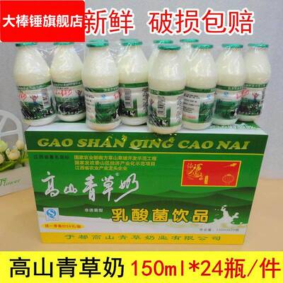 高山青草奶150ml/瓶江西赣南于都特产乳酸菌饮品牛奶酸奶整箱包邮