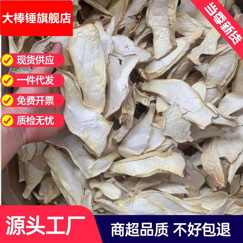 新货杏鲍菇干货切片500特产干贝菇鸡腿菇煲汤菌菇散装农产品