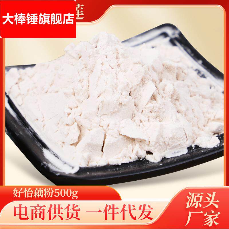 湖南特产纯藕粉500g早餐代餐冲饮家用散装商用藕粉