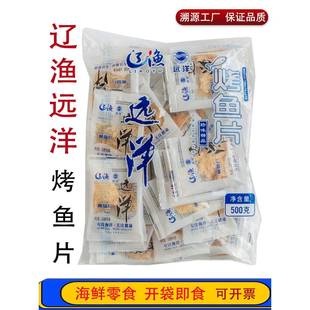 大连特产辽渔远洋烤鱼片碎块 散装鱼片干 鱼干片即食海鲜零食鱼肉
