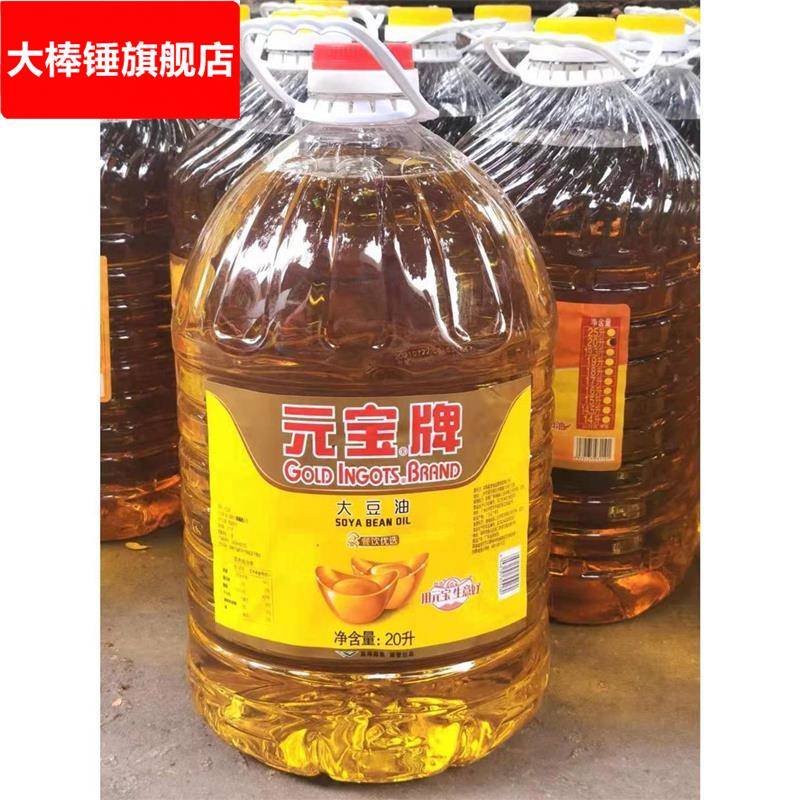 速发20升大豆油商用食用油50斤色拉油商用元宝牌大豆油食用油5升