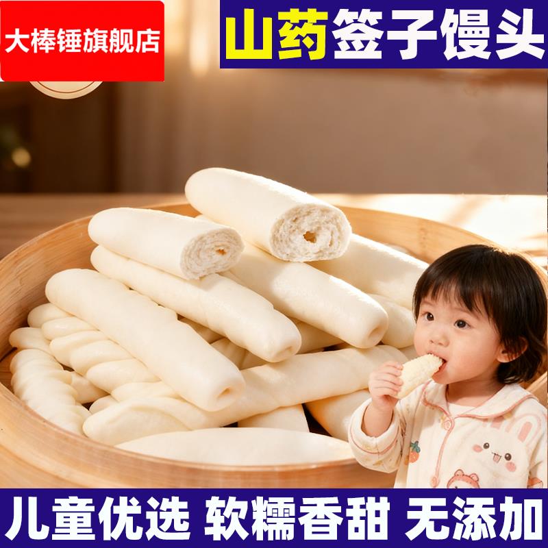 山药签子馒头山东特产农家纯手工馒头儿童养老面馍馍脾早餐老人胃