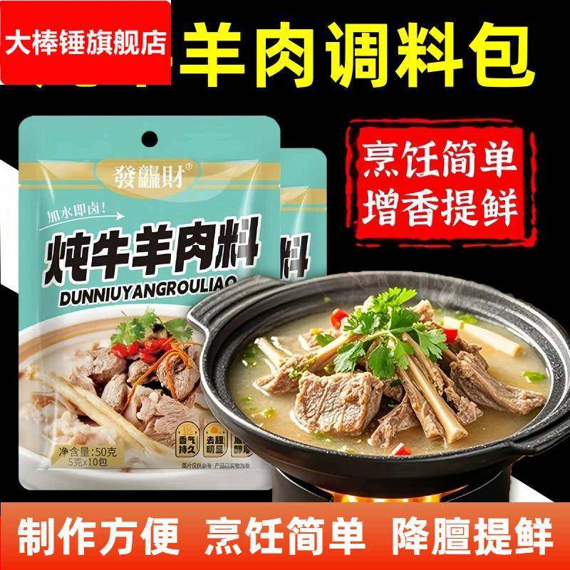正宗炖牛羊肉调料包官方旗舰店家用清炖牛肉专用羊排牛腩排骨煲汤,粮油调味/速食/干货/烘焙,复合食品调味剂,淘宝优惠券,粉丝福利购,淘宝优惠卷