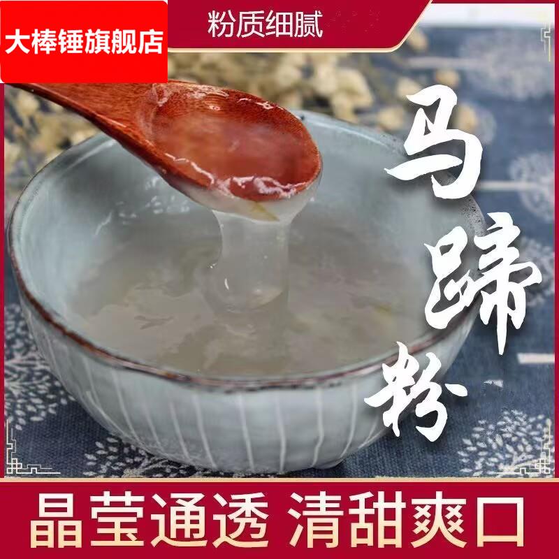 马蹄粉广东马蹄糕粉精品可做千层糕冰甜点250鸿发夏日清爽粉