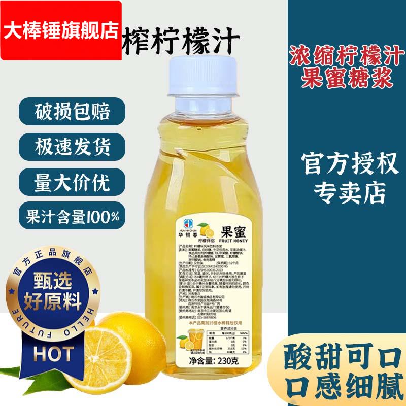 柠檬水专用果蜜冰鲜柠檬水果浆浓缩原浆果汁果糖奶茶柠檬糖浆伴侣