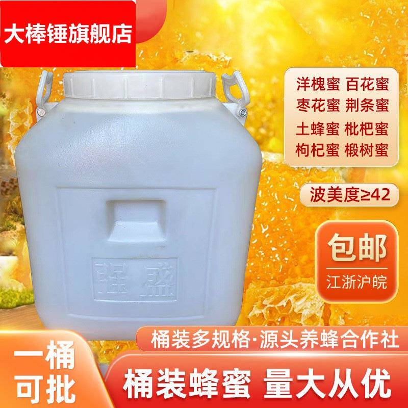 桶装蜂蜜包邮洋槐蜜百花蜜椴树土蜂枣花蜜枸杞蜜荆条原蜜散装