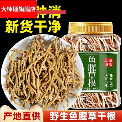 鱼腥草干喝材干货新鲜晒干四川折耳根商用鱼腥草干根泡水