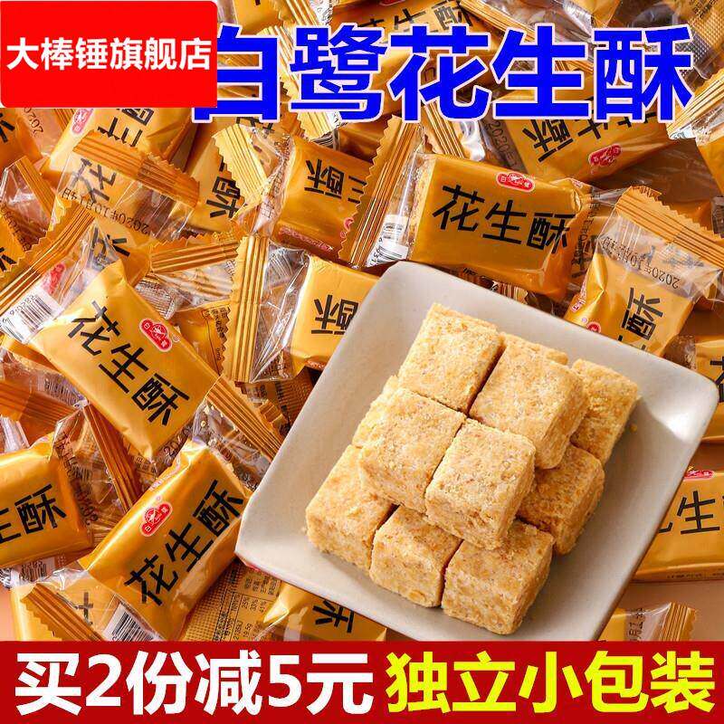 白鹭花生酥500g独立小包厦门花生贡糖酥糖零食特产传统糕点心茶点