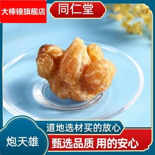 中炮天雄四川江油特产炮天雄优质天雄姜润无硫无胆