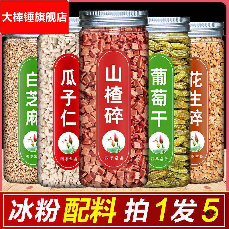 手搓冰粉粉全套配料组合商用伴侣白凉粉摆摊山楂碎葡萄干