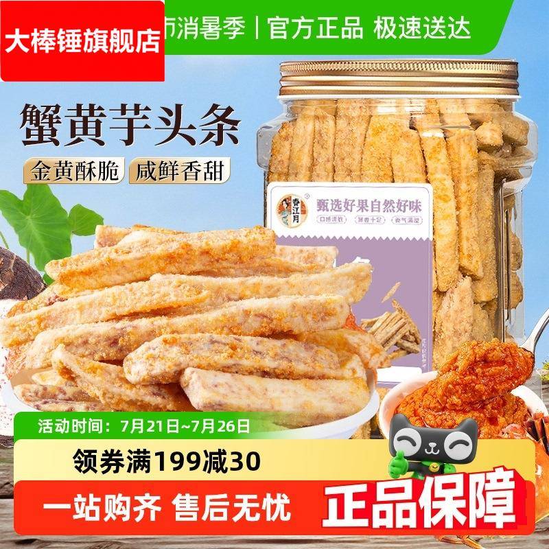 蟹黄味芋头条罐装荔浦芋头网红蔬果干酥脆办公室膨化小零食