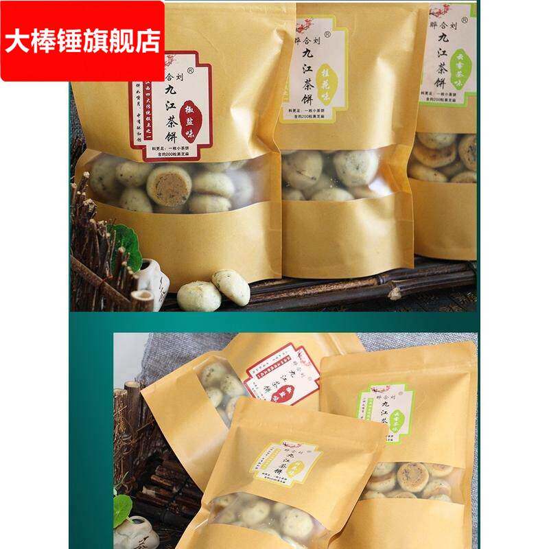 江西卢山特产童年回忆零食香酥脆糕点心袋装老式传统小吃九江茶饼