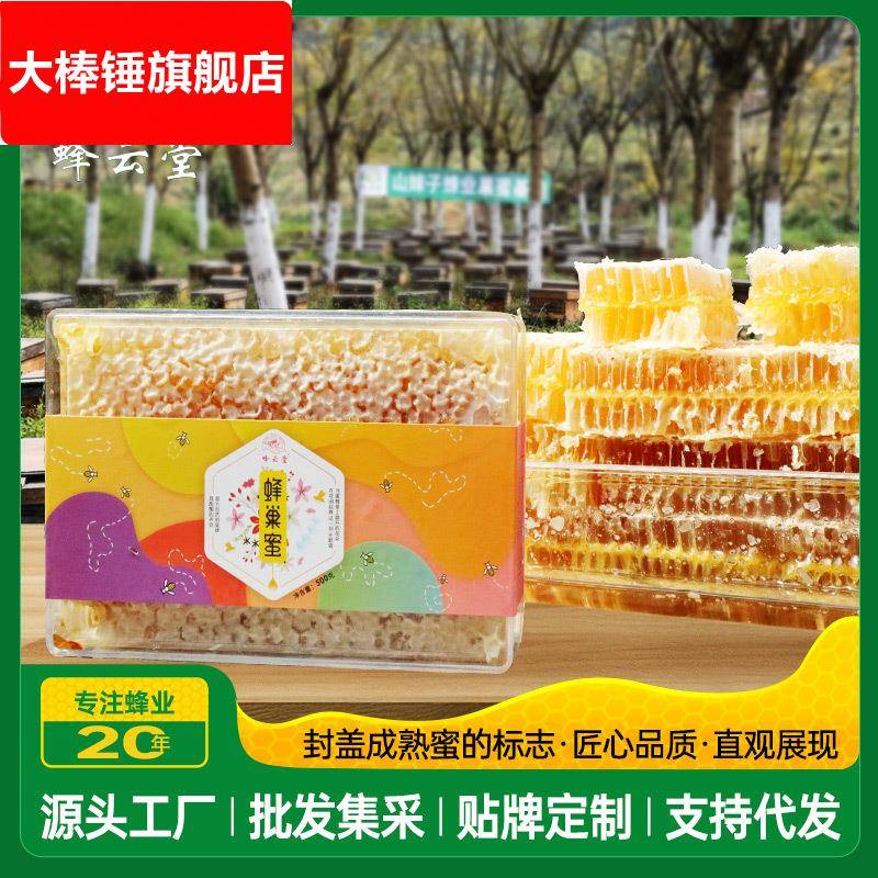 蜂厂蜂巢蜜500克嚼着吃的蜂窝蜜直播不喂糖的成熟蜂巢蜜