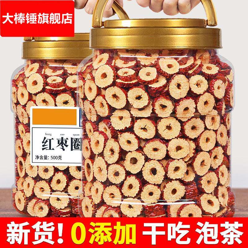 新疆无核红枣干片1000g包邮 枣圈干货红枣片泡水干吃香酥干脆零食