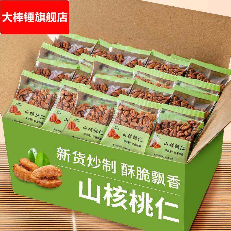新货临安山核桃仁小包装奶油味小核桃仁独立包装坚果炒货零食特产