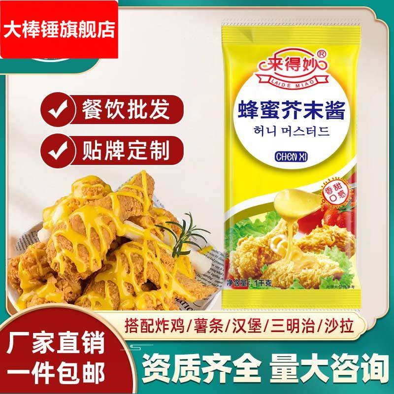 蜂蜜芥末酱商用韩式炸鸡黄芥末酱芝士沙拉汉堡热狗专用蘸酱