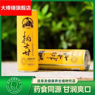 枸士甘饮料湖南郴州安仁特产臭皮柑草本植物饮品果汁甘润爽喉箱装