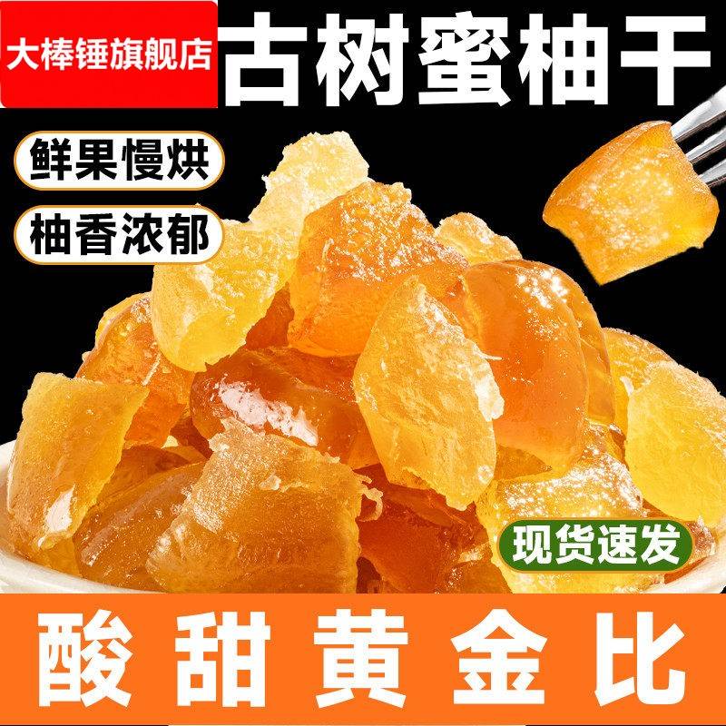 欧尼柚蜜柚果干柚子干福建平和特产蜜柚果脯柚子皮糖蜜饯休闲零食