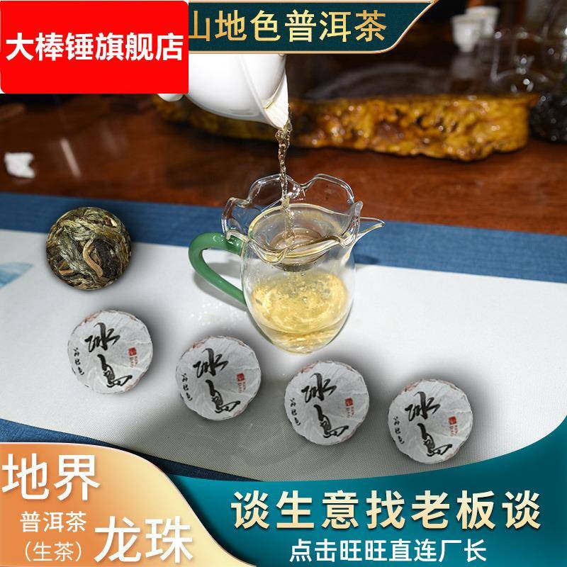 山地色云南茶叶冰岛地界龙珠老树散装古树茶普洱茶生茶陈香