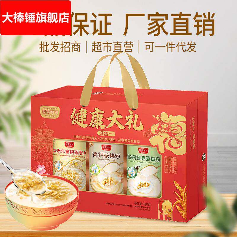 礼盒三合一健康大礼中老年燕麦片送长辈高钙核桃粉送礼营养蛋白粉